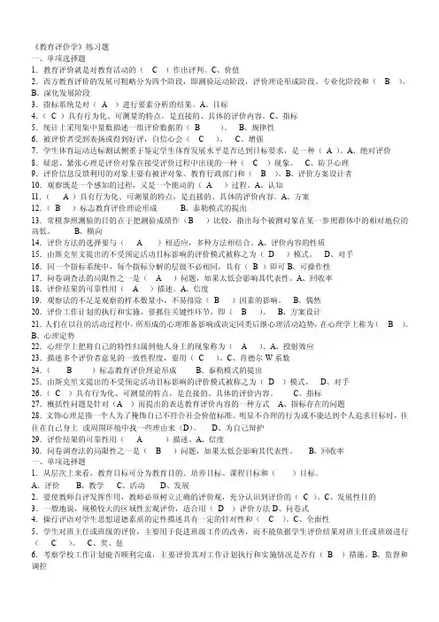 《教育评价学》练习题