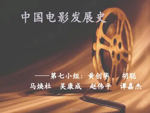 中国电影发展史