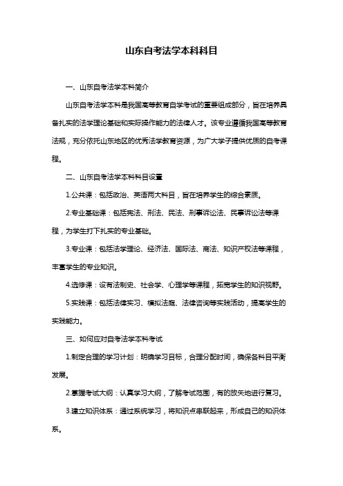 山东自考法学本科科目