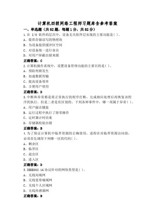 计算机四级网络工程师习题库含参考答案