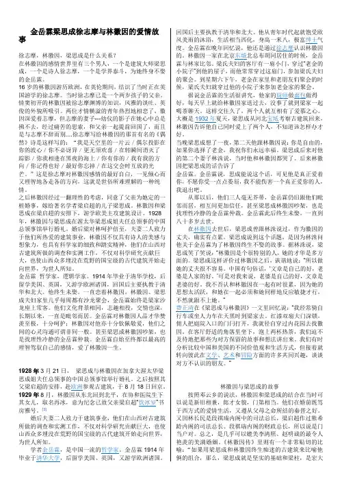 梁思成的故事
