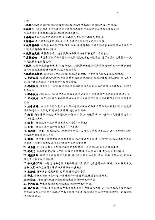 免疫学基础及病原微生物学期末重点中医学院
