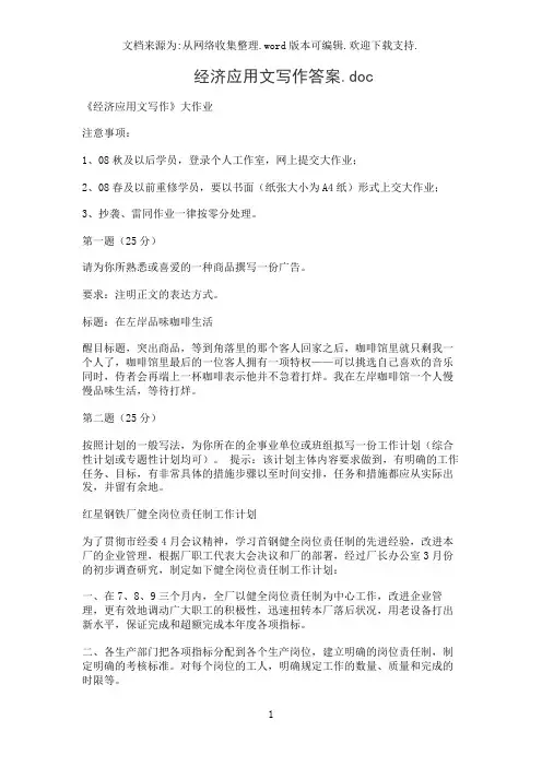 经济应用文写作答案.doc