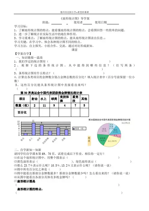 扇形统计图导学案教学设计