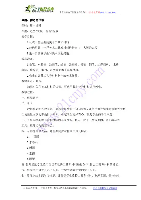 1神奇的口袋