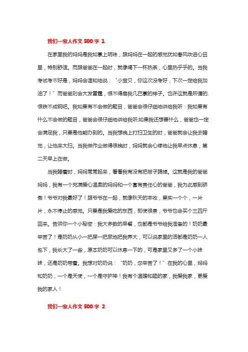 作文题目我的家人500字左右