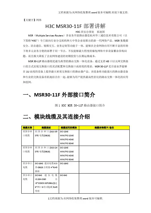 【网络】H3CMSR3011F配置讲解