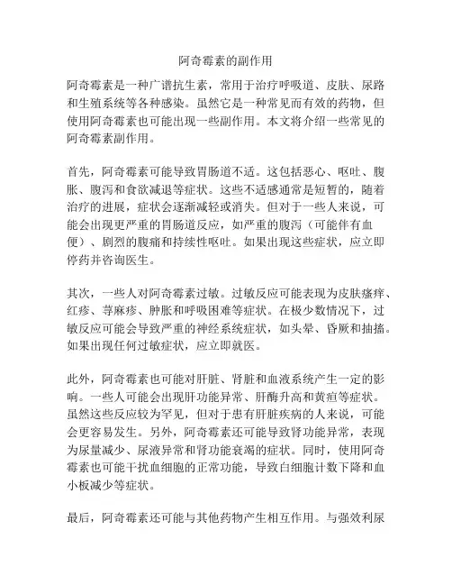 阿奇霉素的副作用