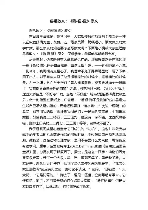 鲁迅散文：《狗·猫·鼠》原文