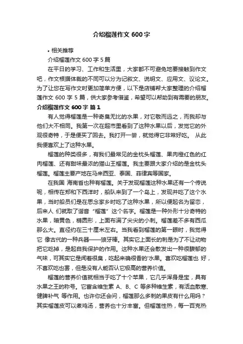 介绍榴莲作文600字