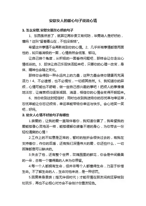 安慰女人的暖心句子说说心情