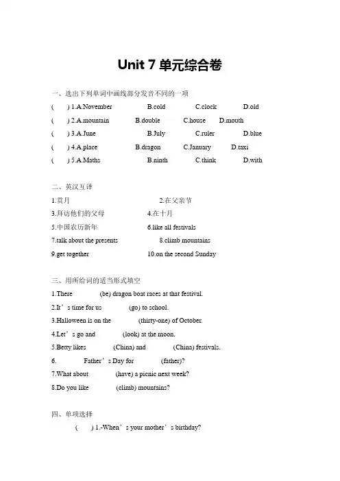 五年级下册英语试题-Unit-7-Chinese-festivals单元综合卷(译林版三起-含答案)