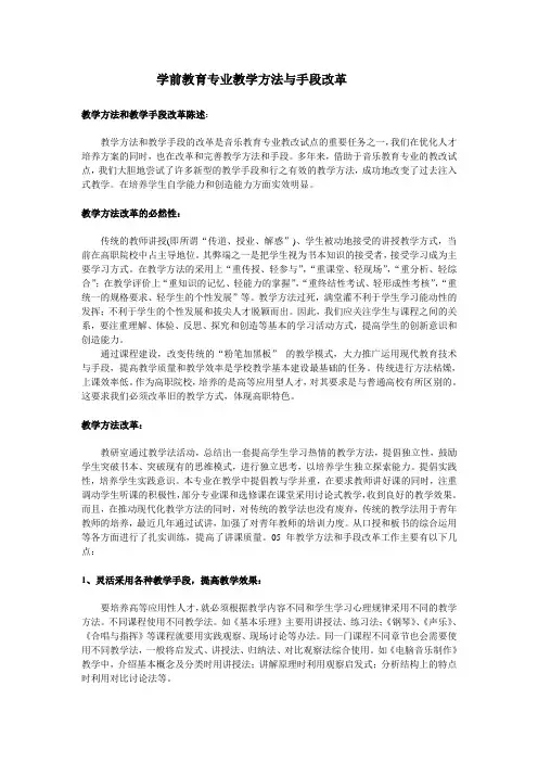 教学方法与手段改革
