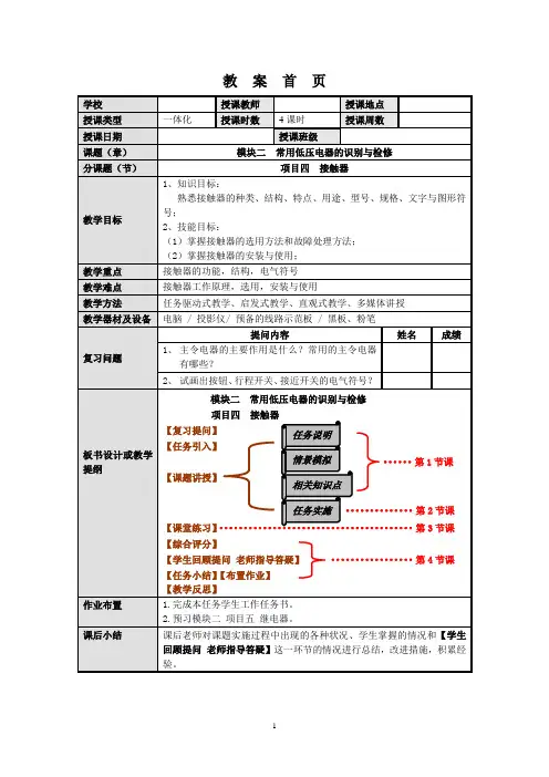 《电力拖动》一体化教案(2.4  接触器)