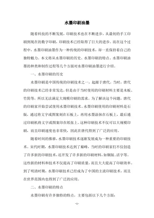 水墨印刷油墨
