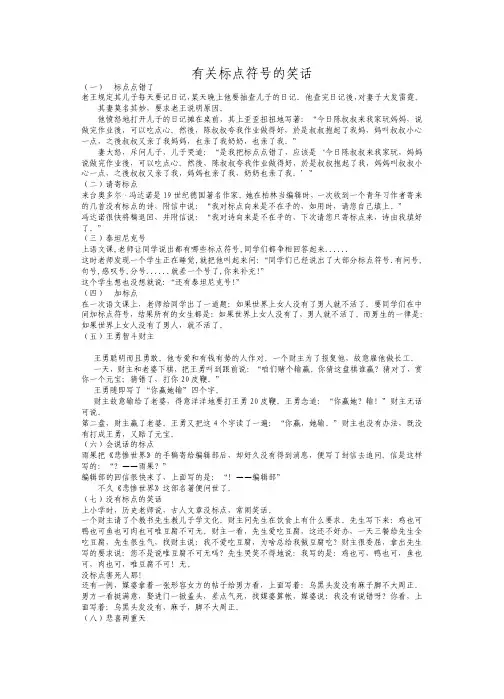 有关标点符号的笑话