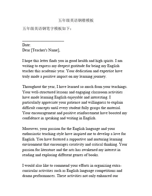 五年级英语钢楷模板