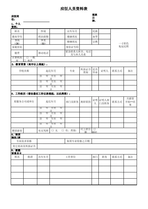 应征人员资料表