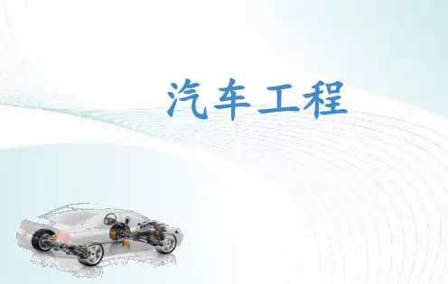 汽车美容业之汽车外部美容护理知识必备ppt课件