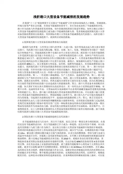 浅析港口大型设备节能减排的发展趋势