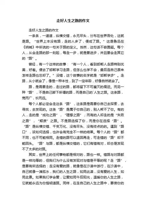 走好人生之路的作文