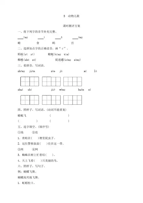 部编版一年级语文下册识字5_动物儿歌(最新)