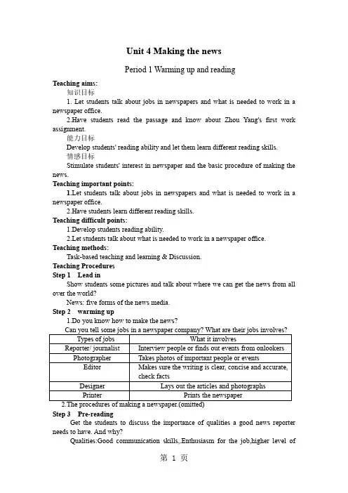 人教高中英语必修五 Unit 4 Making the news教案