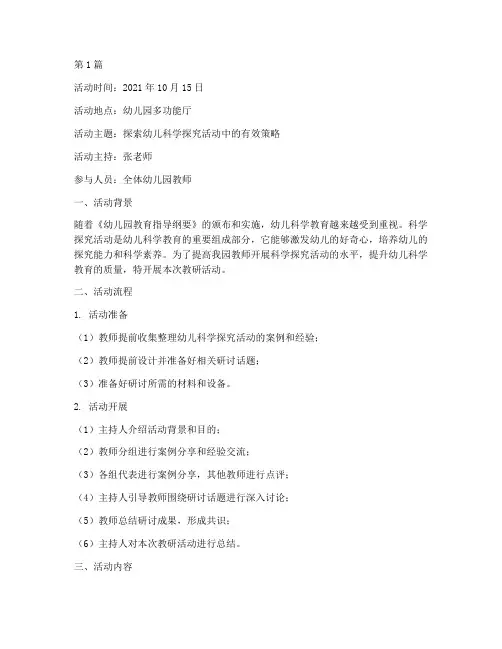 幼儿园教研教研活动记录(3篇)
