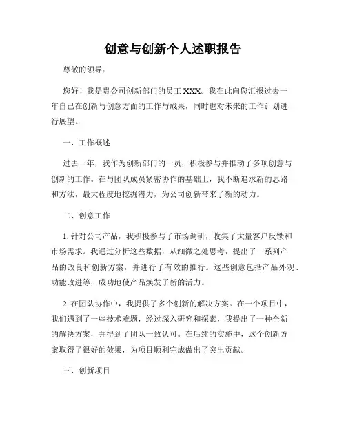 创意与创新个人述职报告