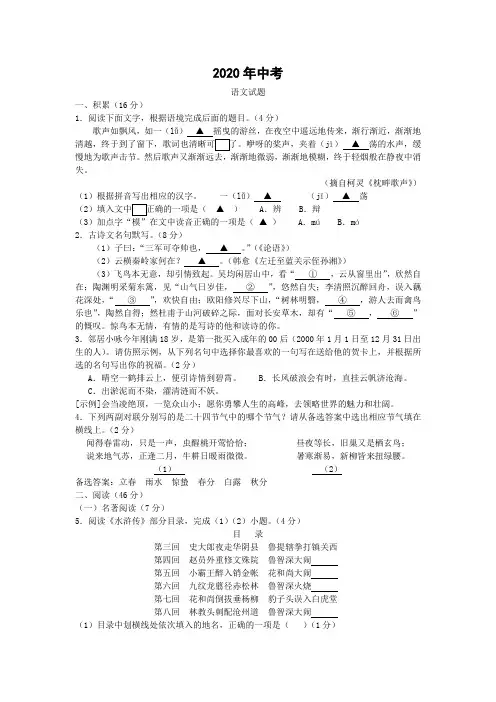 2020学年中考语文真题(word版,答案) (4)
