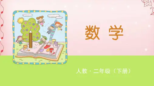 二年级下册数学课件-  第2课时 认识千克  人教新课标  共11张PPT)