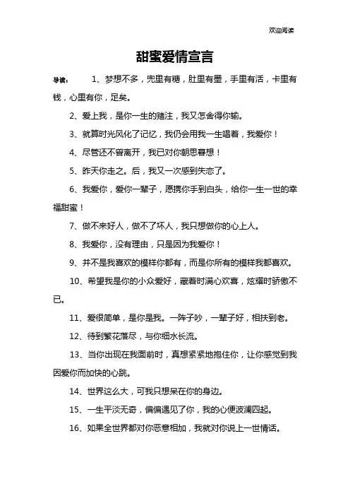 甜蜜爱情宣言