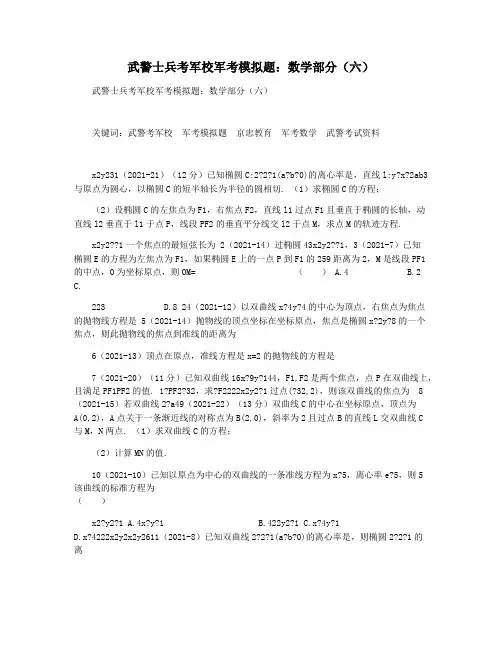 武警士兵考军校军考模拟题：数学部分(六)