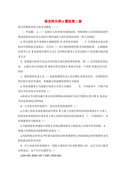 保宝网分类A模拟第二套 
