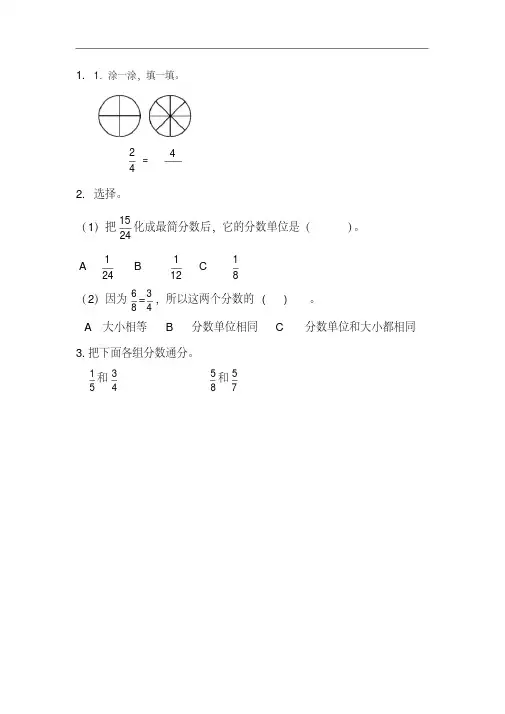苏教版五年级下册数学课课练(含答案)--第四单元通分