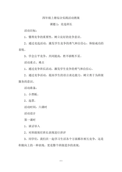 贵州版四年级上册综合实践活动教案