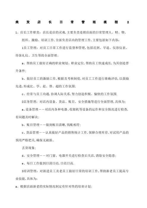 美发店长日常管理流程