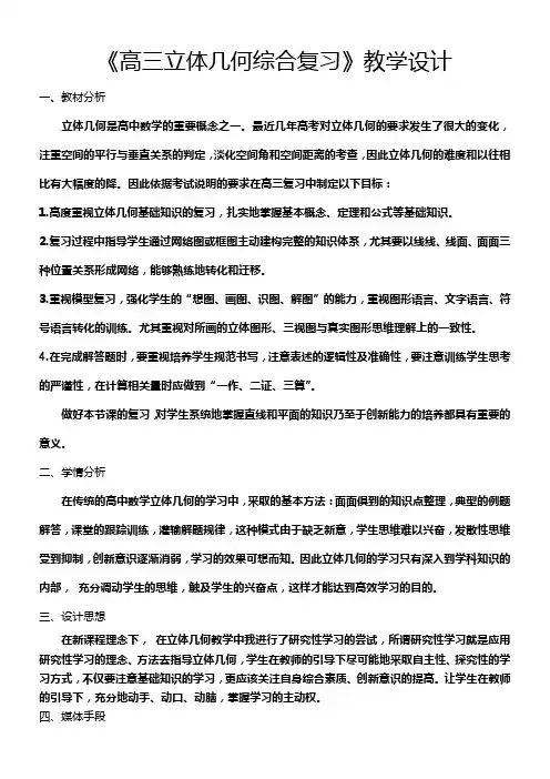 《立体几何综合复习》教学设计