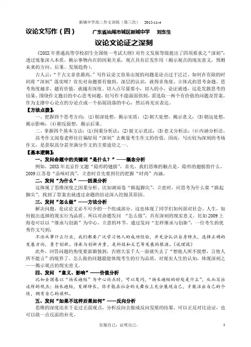 第四次作文训练议论文之深刻