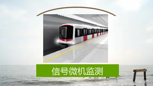 城市轨道交通信号微机监测系统认知