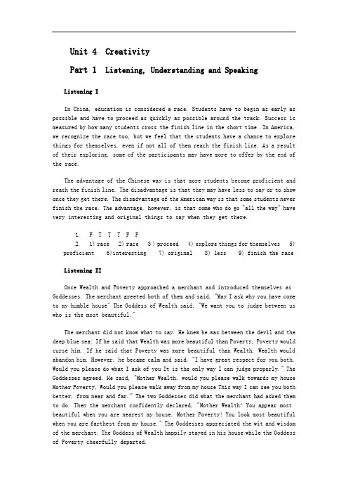 大学英语视听说四级新版原文+练习答案unit4