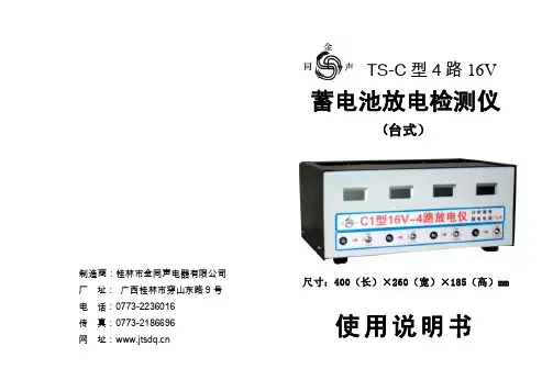 16V4路蓄电池放电仪说明书