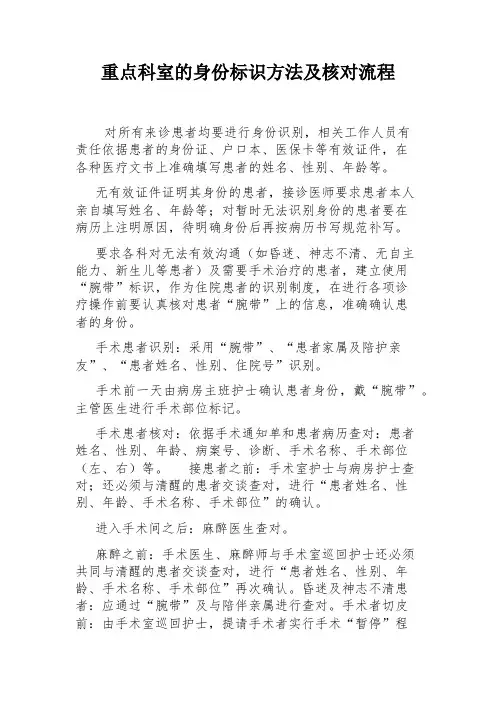 重点科室的身份标识方法及核对流程