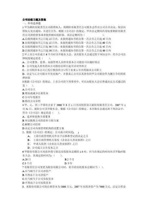 公司法练习题及答案【优质版】