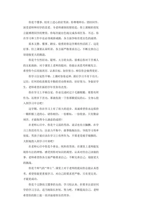 修改后的评语 在老师心目中 3 (1) 2