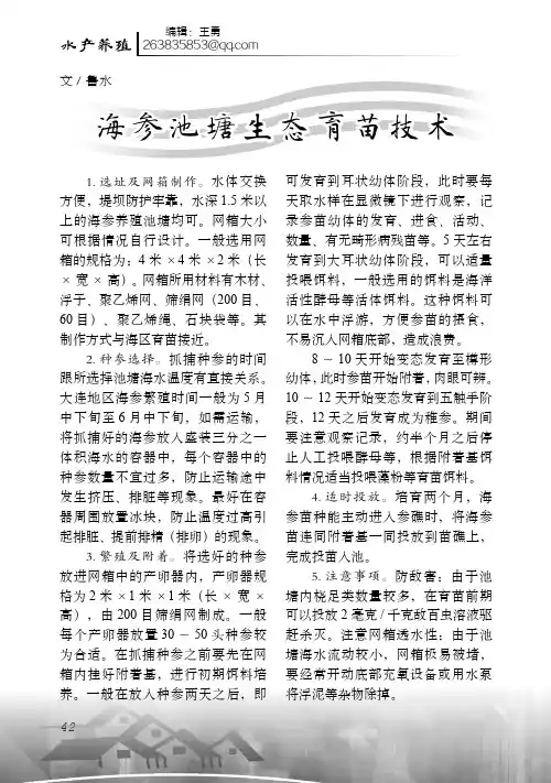 海参池塘生态育苗技术