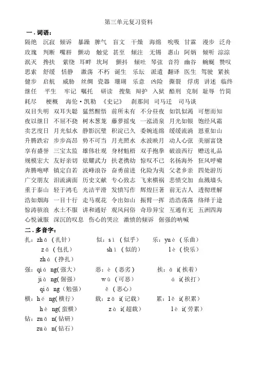 苏教版语文五年级下第三单元复习资料