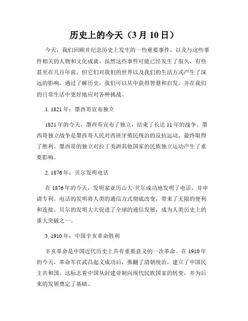 历史上的今天(3月10日)