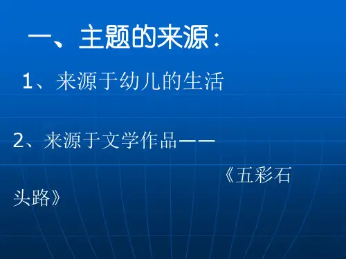 幼儿园小班主题活动课件