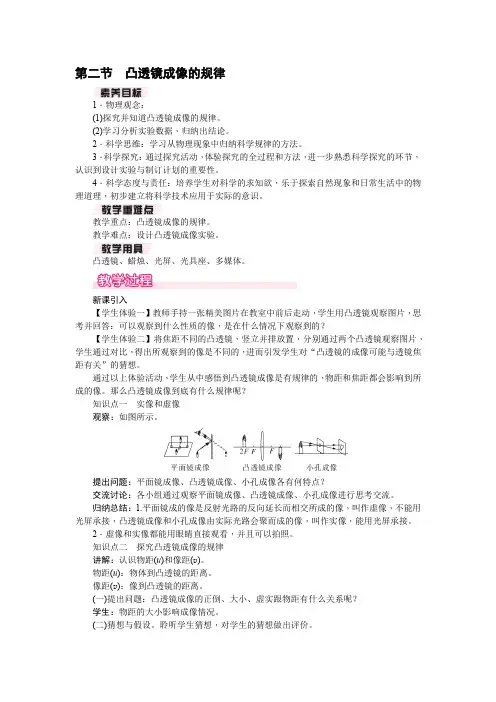 5.2凸透镜成像的规律(教案)北师大版(2024)物理八年级上册